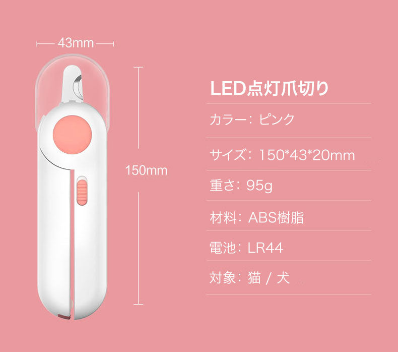 失敗しない!LED点灯爪切り